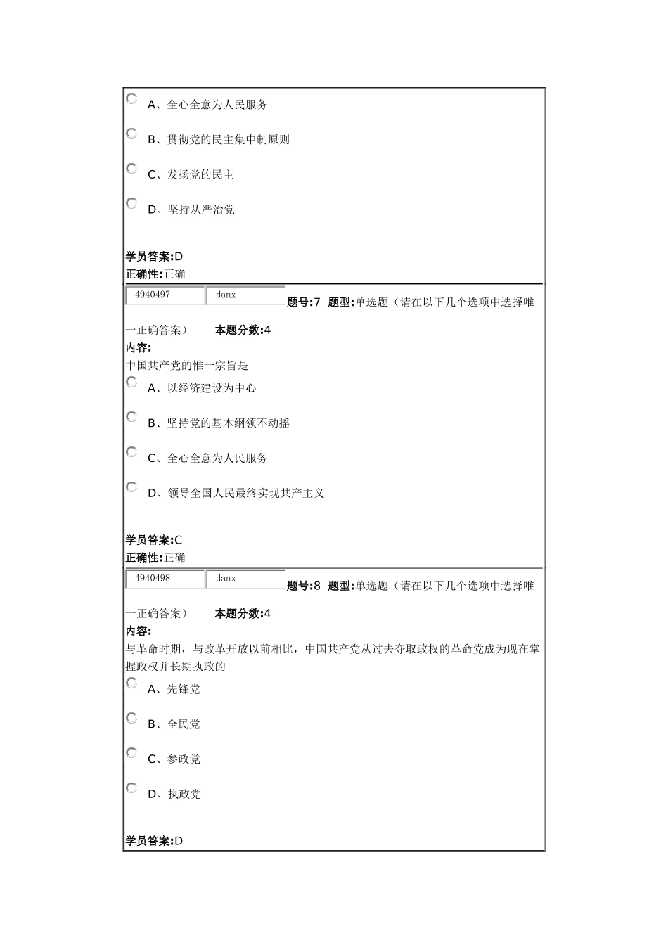 兰州大学网络教育学院2013年春季邓小平理论第二套作业答案_第3页