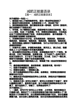 减肥正能量语录