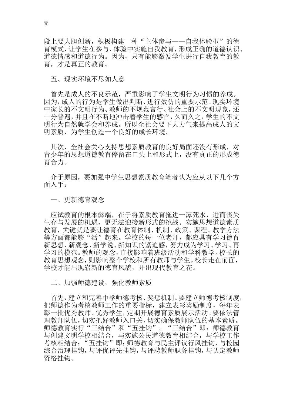 加强中学生思想道德素质教育的思考_第2页