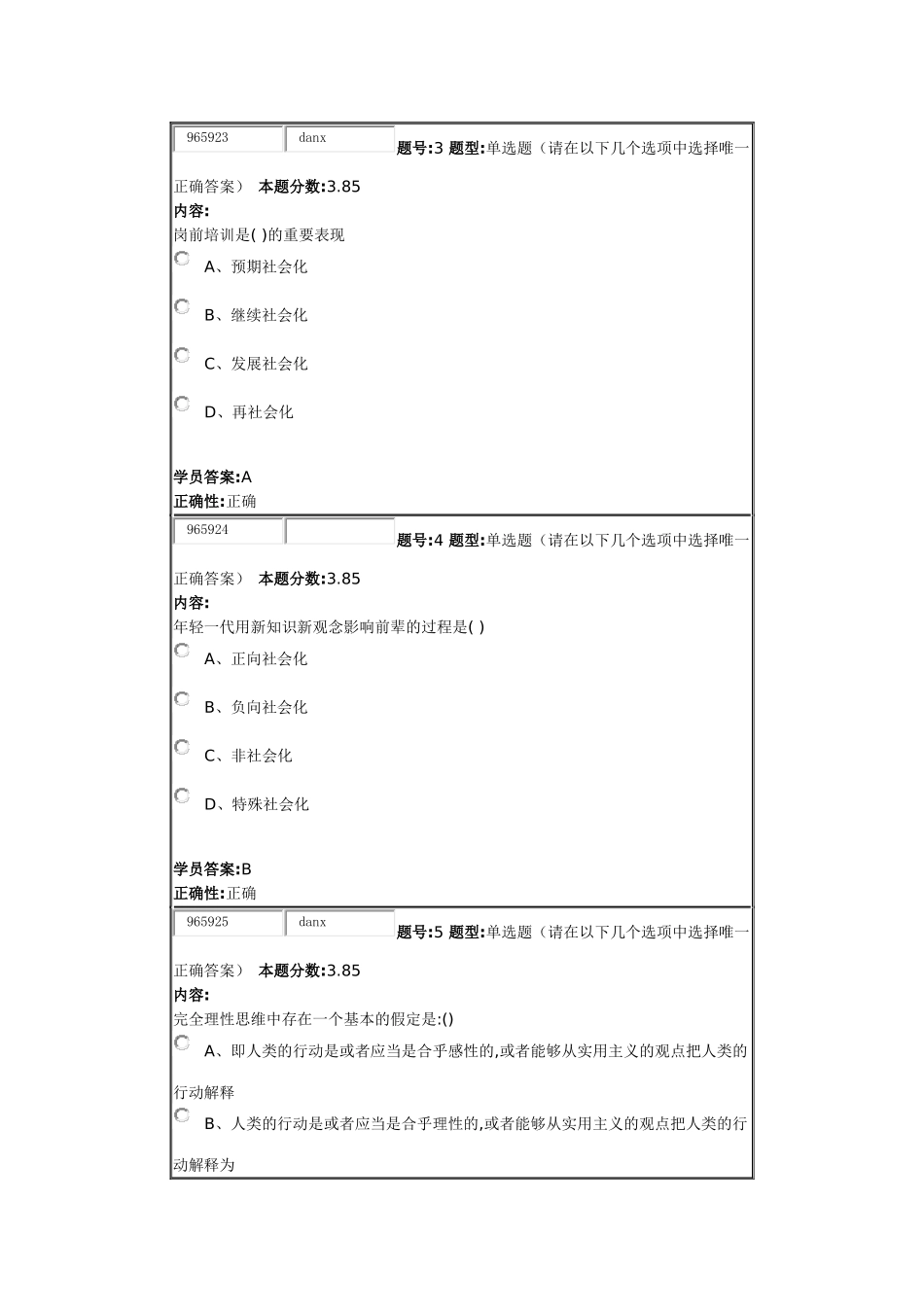 兰州大学网络教育学院2013年春季社会学概论第四套作业答案_第2页