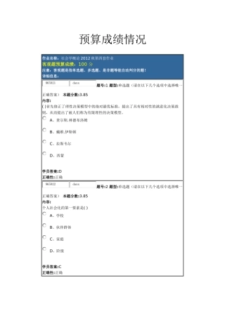 兰州大学网络教育学院2013年春季社会学概论第四套作业答案