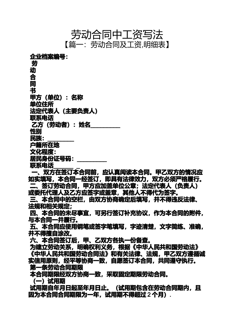 劳动作文之劳动合同中工资写法_第1页