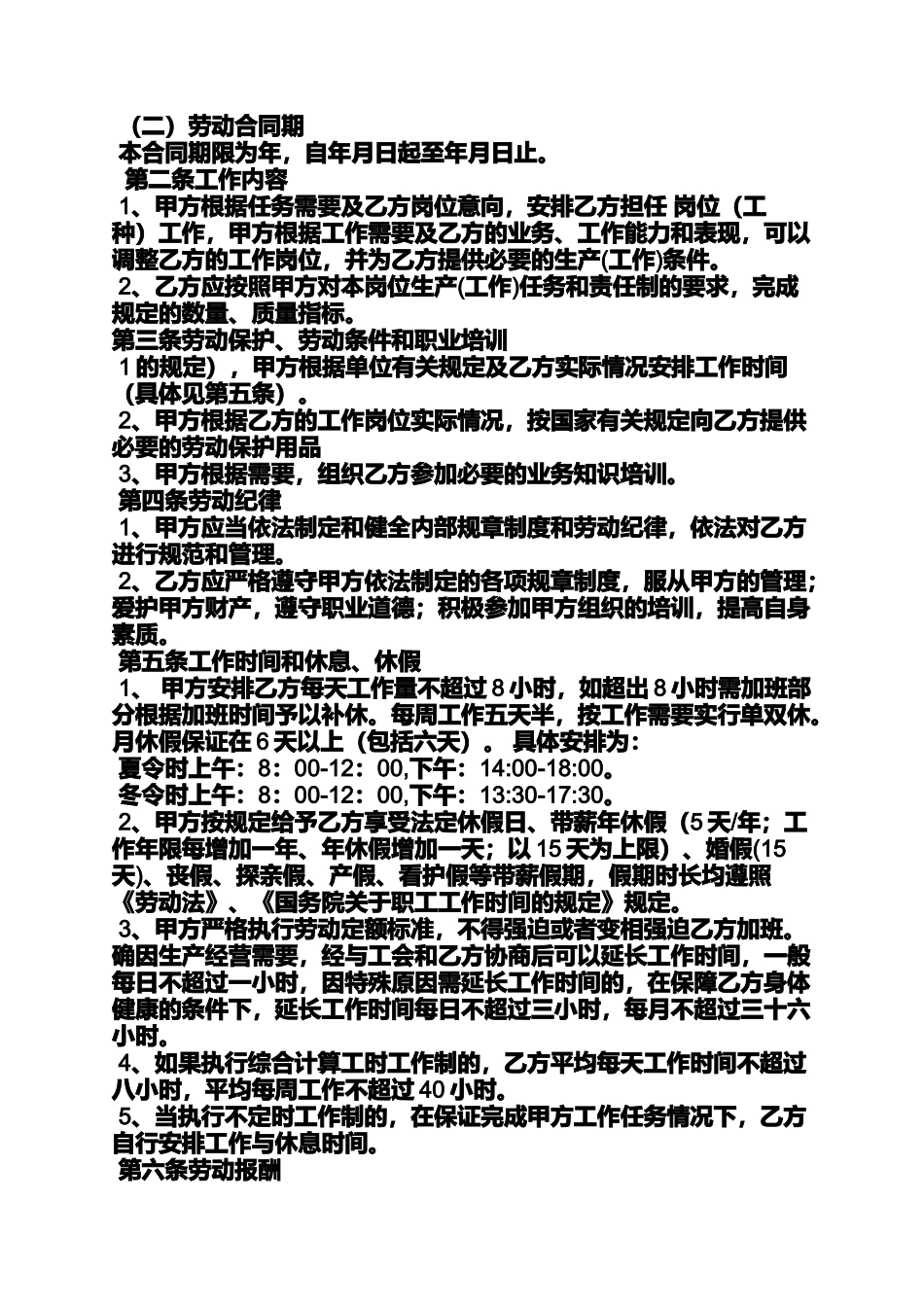 劳动作文之劳动合同中工资写法_第2页