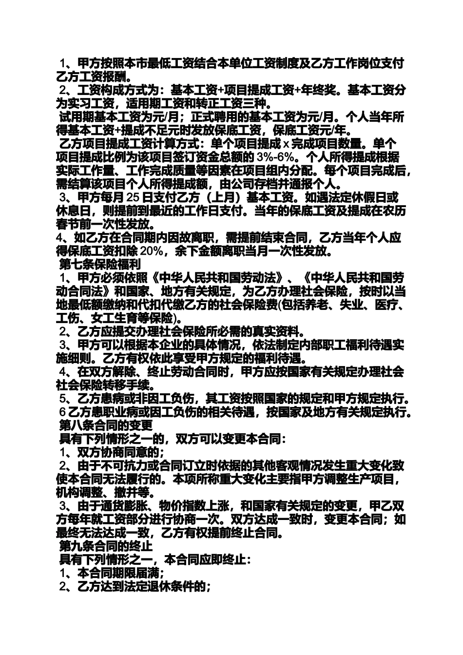 劳动作文之劳动合同中工资写法_第3页