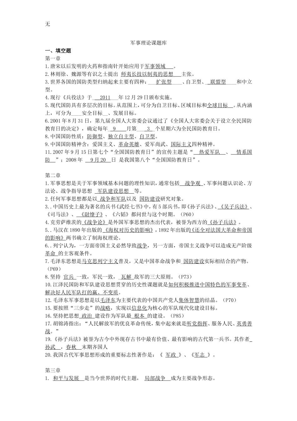 军事理论题库(1)_第1页