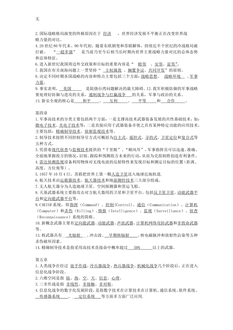 军事理论题库(1)_第2页