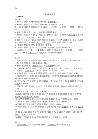 军事理论题库(1)