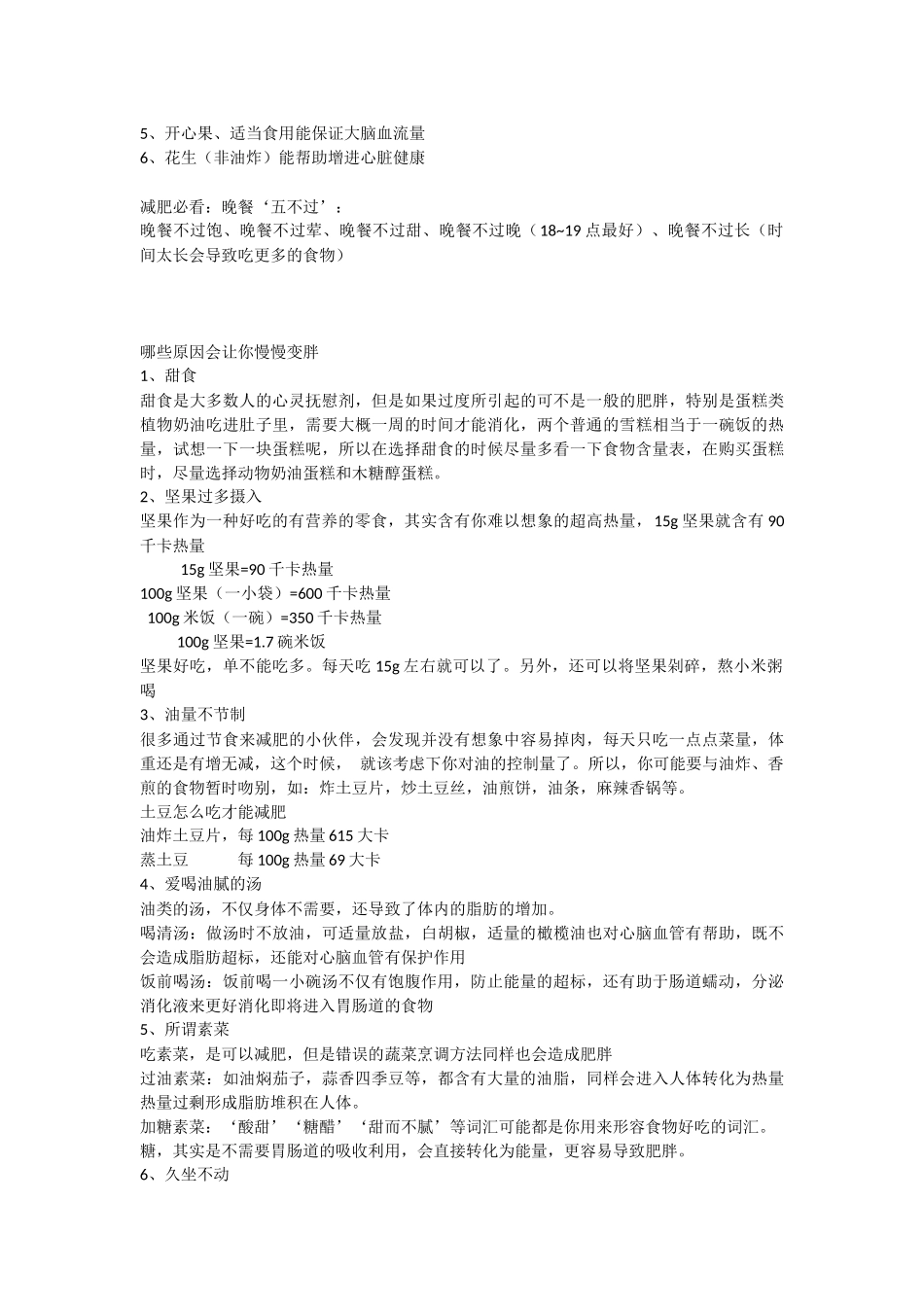 减肥知识总结_第2页