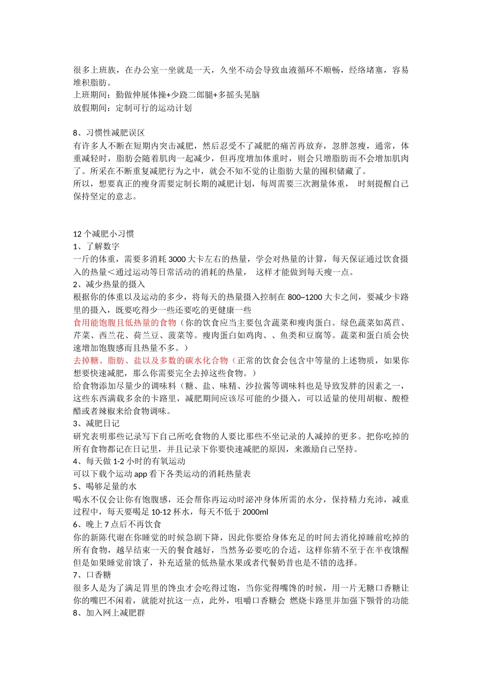 减肥知识总结_第3页