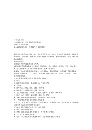 减肥知识总结