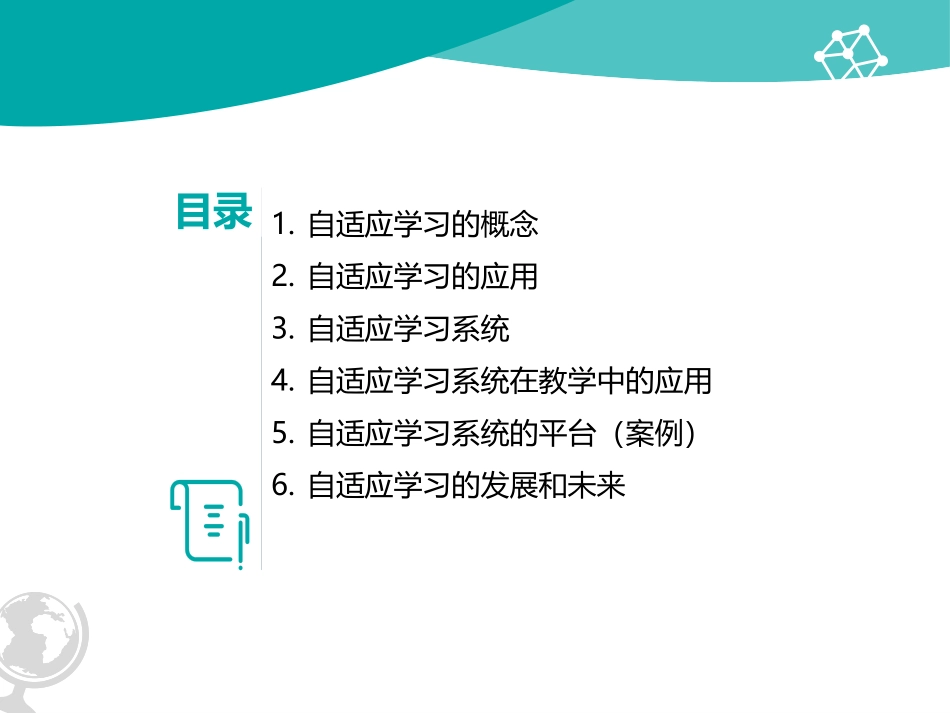 自适应学习技术_第2页