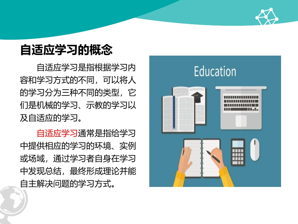 自适应学习技术_第3页