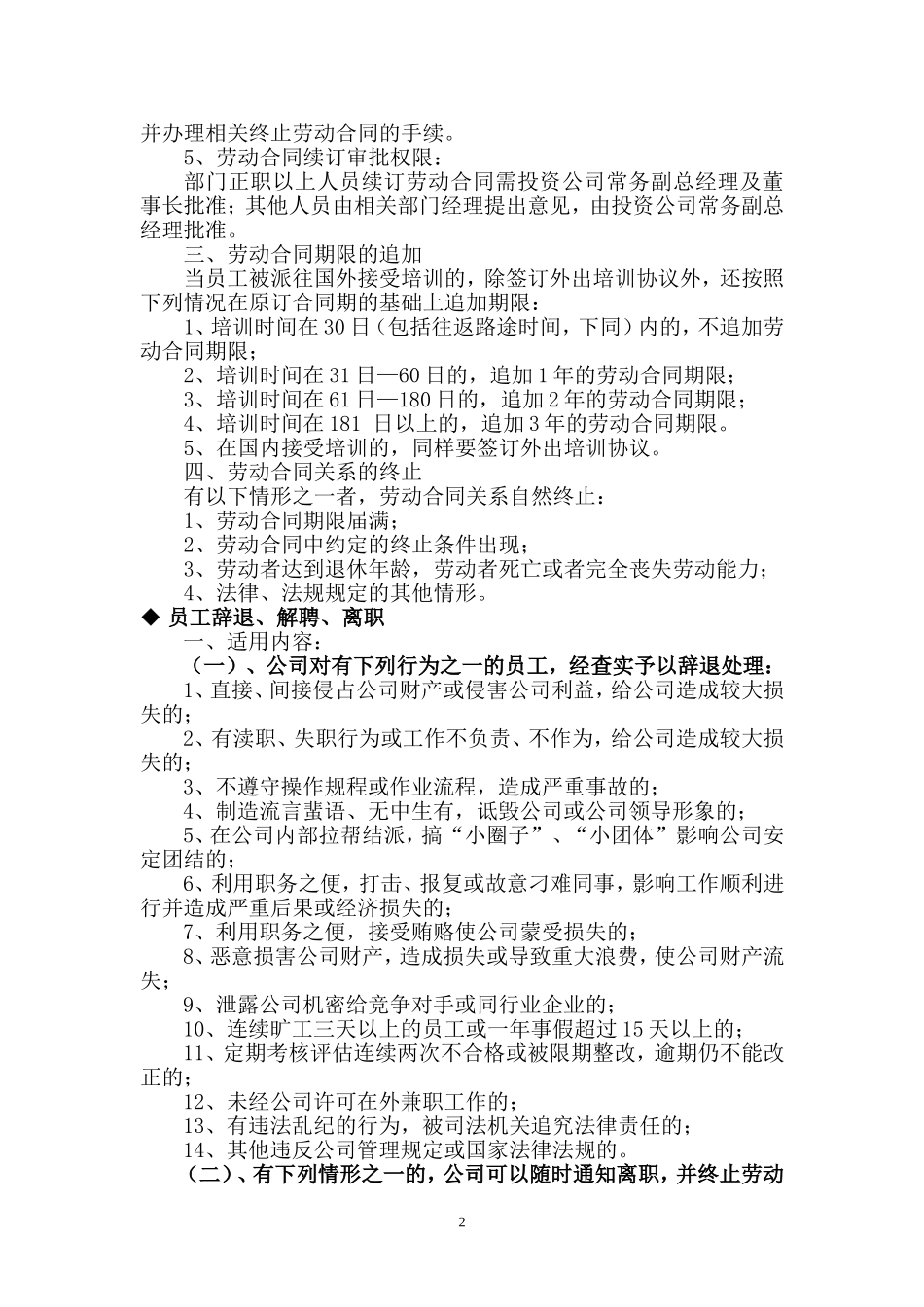 劳动合同关系管理及劳动纠纷处理制度_第2页