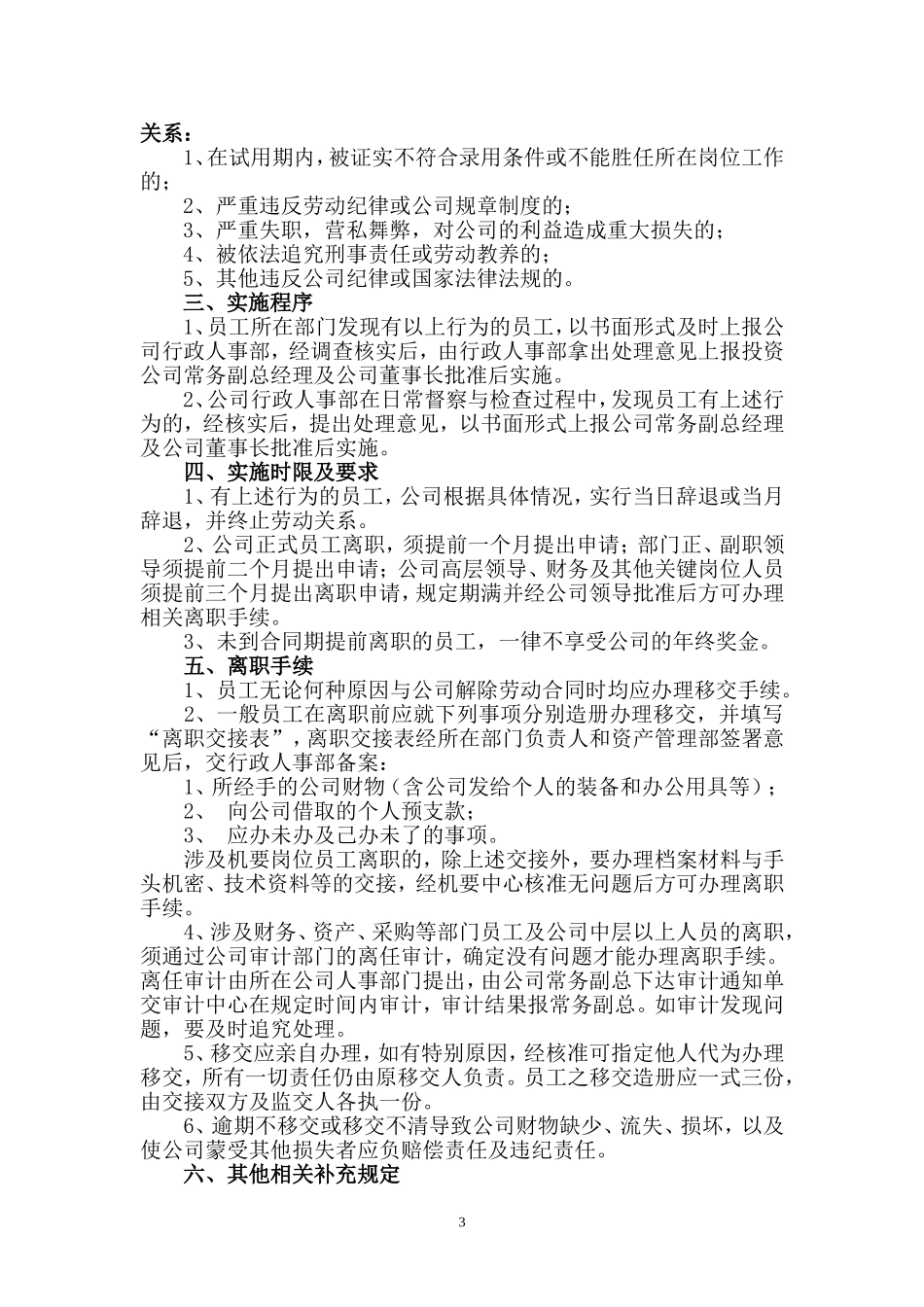 劳动合同关系管理及劳动纠纷处理制度_第3页