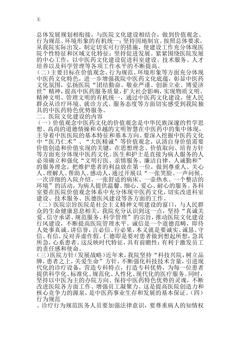 加强中医药文化建设工作措施-精品范文文档_第2页