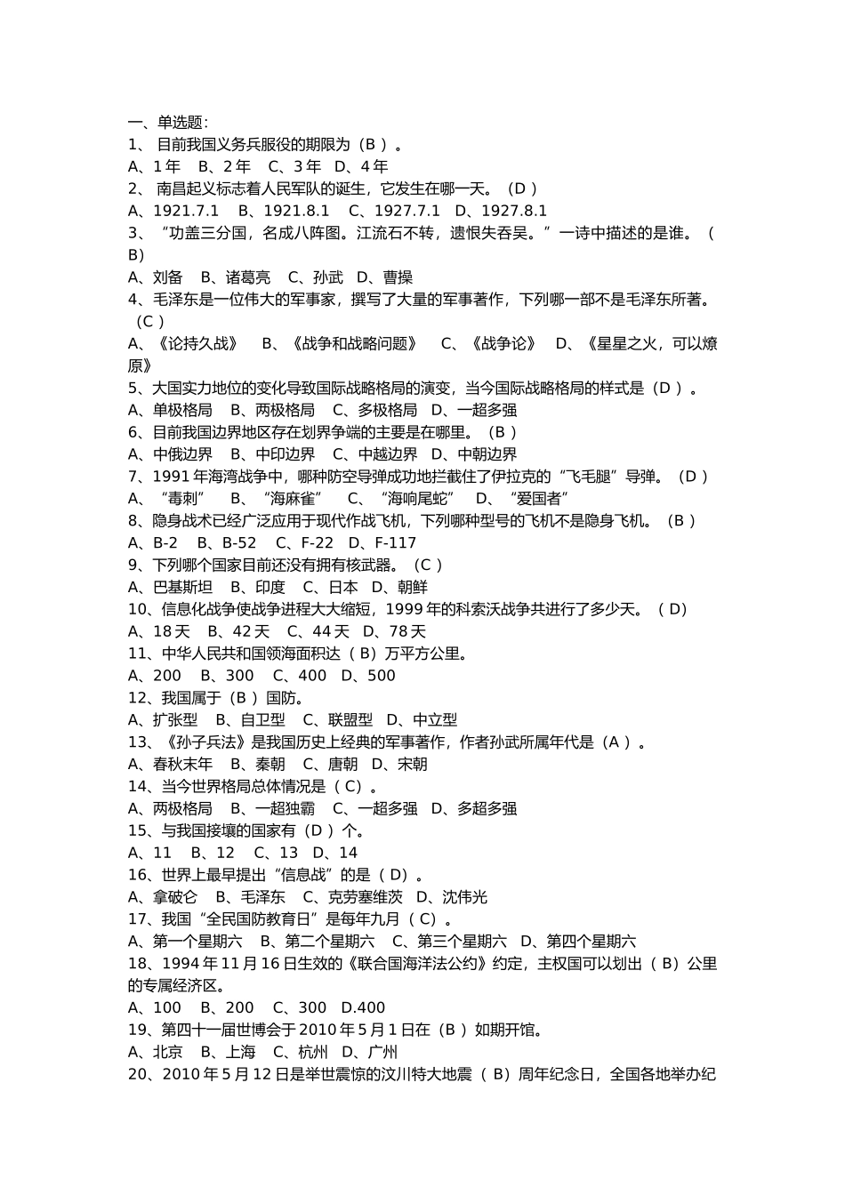 军事理论题库_第1页