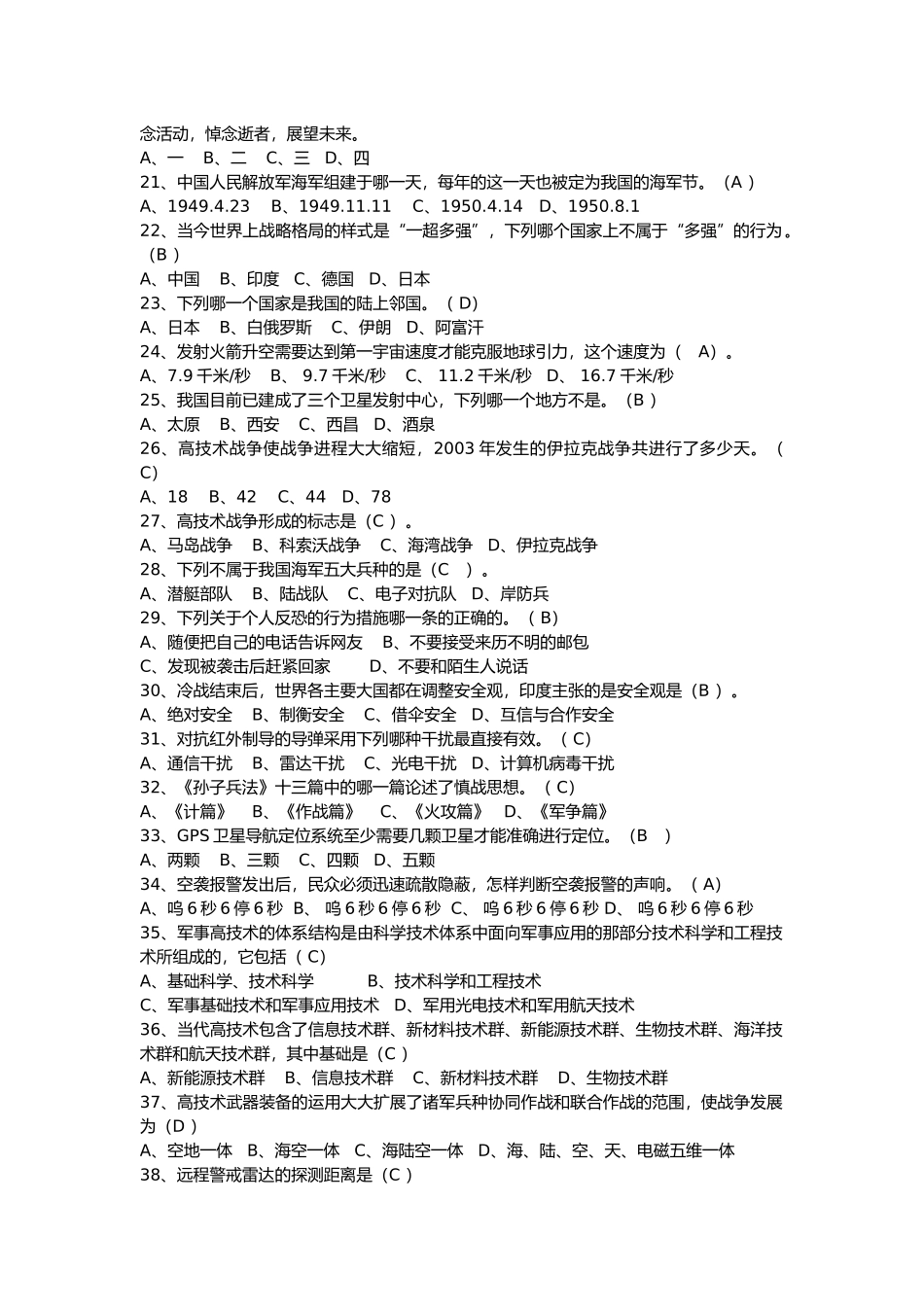 军事理论题库_第2页