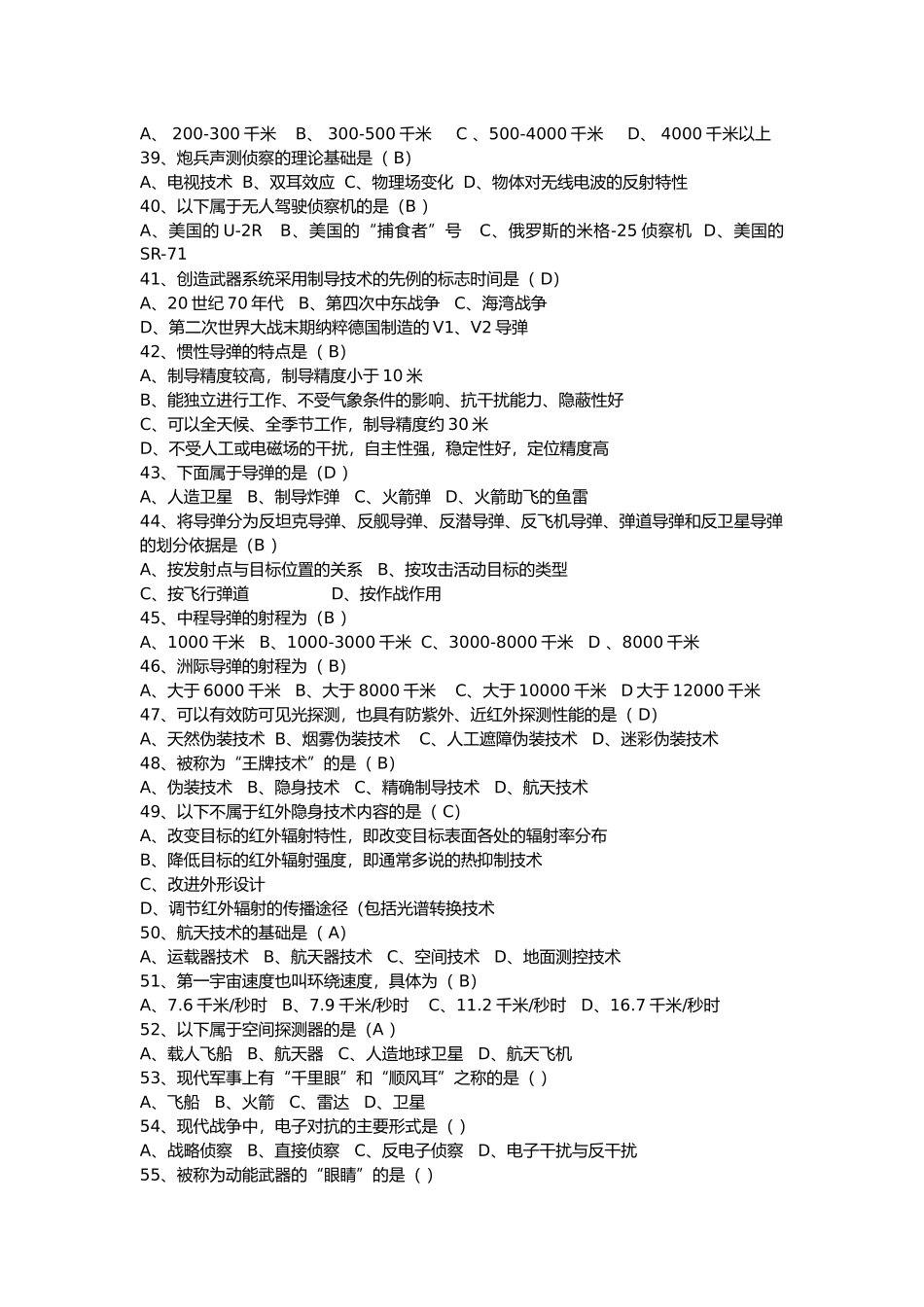 军事理论题库_第3页