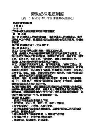 劳动作文之劳动纪律规章制度