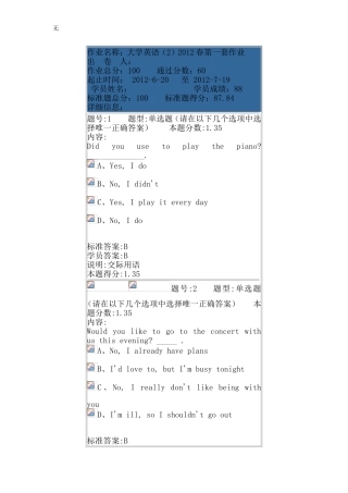 兰州大学网络教育学院大学英语(2)2012春第一套作业