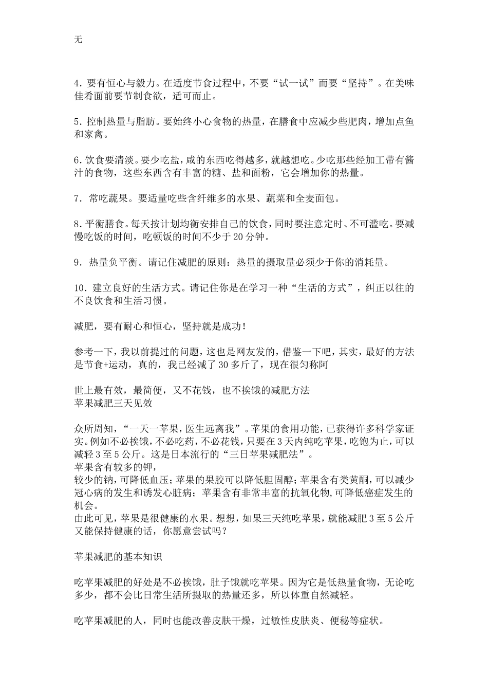 减肥最佳方法_第2页