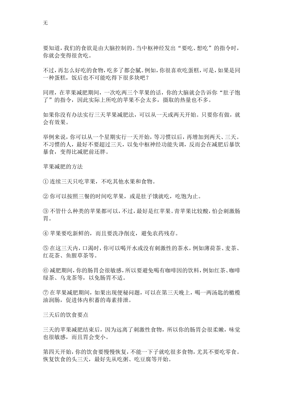 减肥最佳方法_第3页