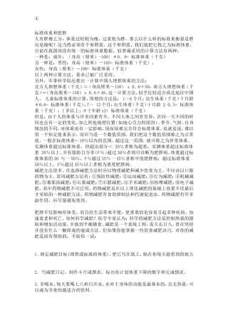 减肥最佳方法