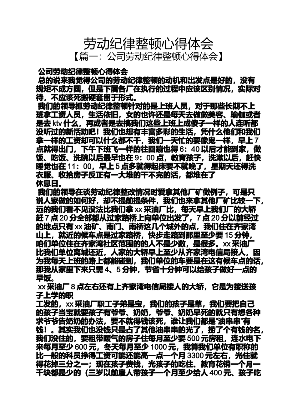 劳动作文之劳动纪律整顿心得体会_第1页