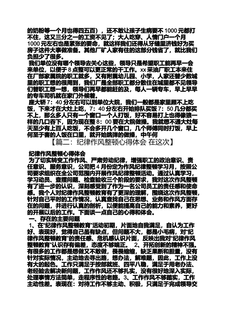 劳动作文之劳动纪律整顿心得体会_第2页