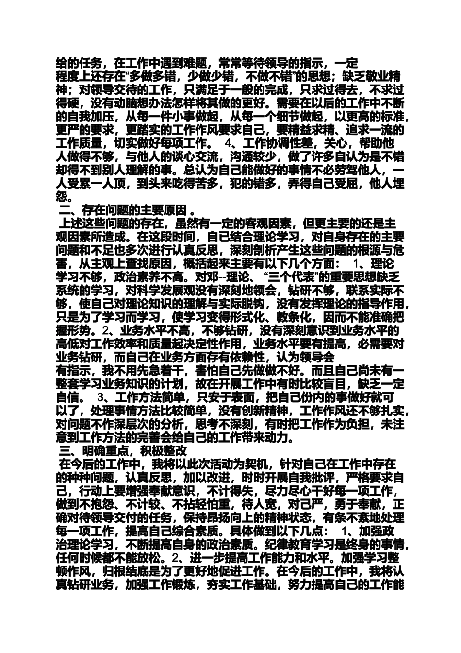 劳动作文之劳动纪律整顿心得体会_第3页