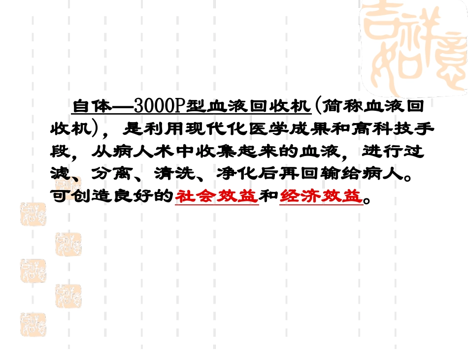 自体血液回收机_第2页