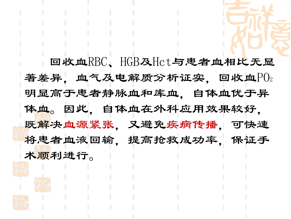 自体血液回收机_第3页