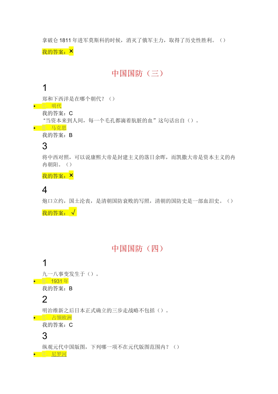 军事理论网络课程答案-尔雅-超星_第2页