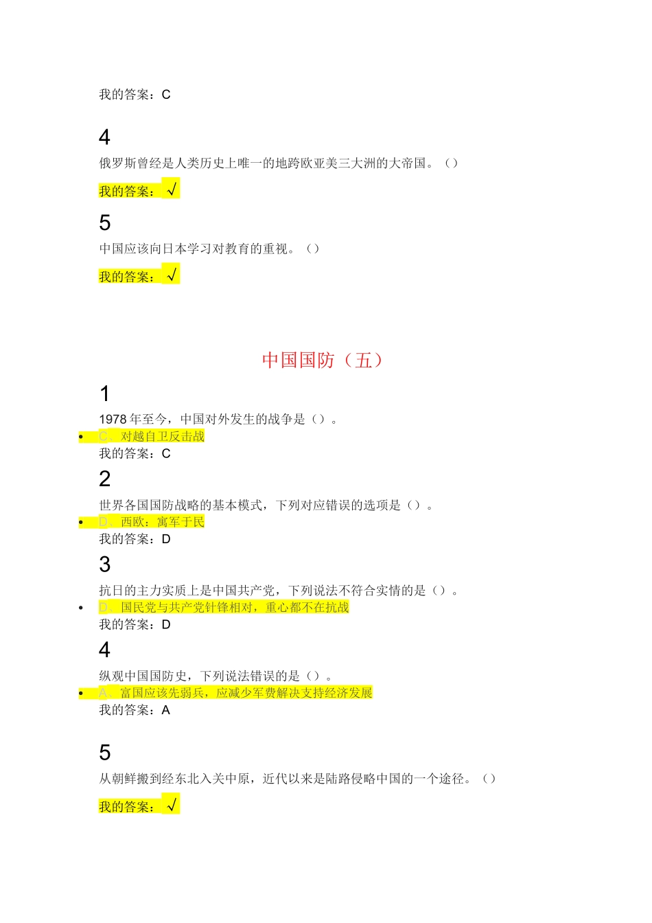 军事理论网络课程答案-尔雅-超星_第3页