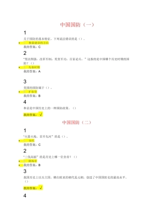 军事理论网络课程答案-尔雅-超星