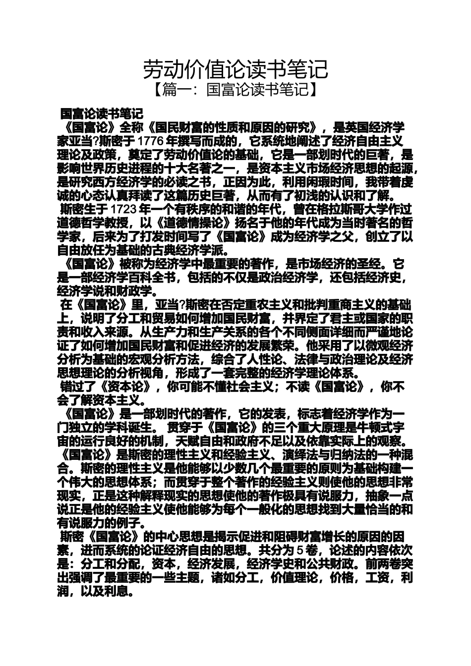 劳动作文之劳动价值论读书笔记_第1页