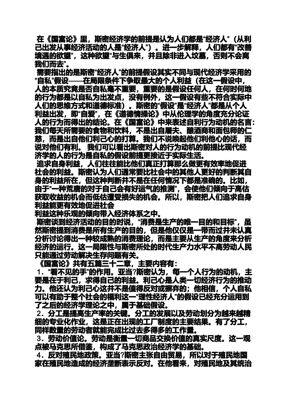 劳动作文之劳动价值论读书笔记_第2页