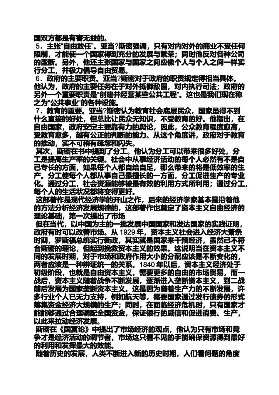 劳动作文之劳动价值论读书笔记_第3页