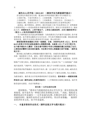 减负从心灵开始