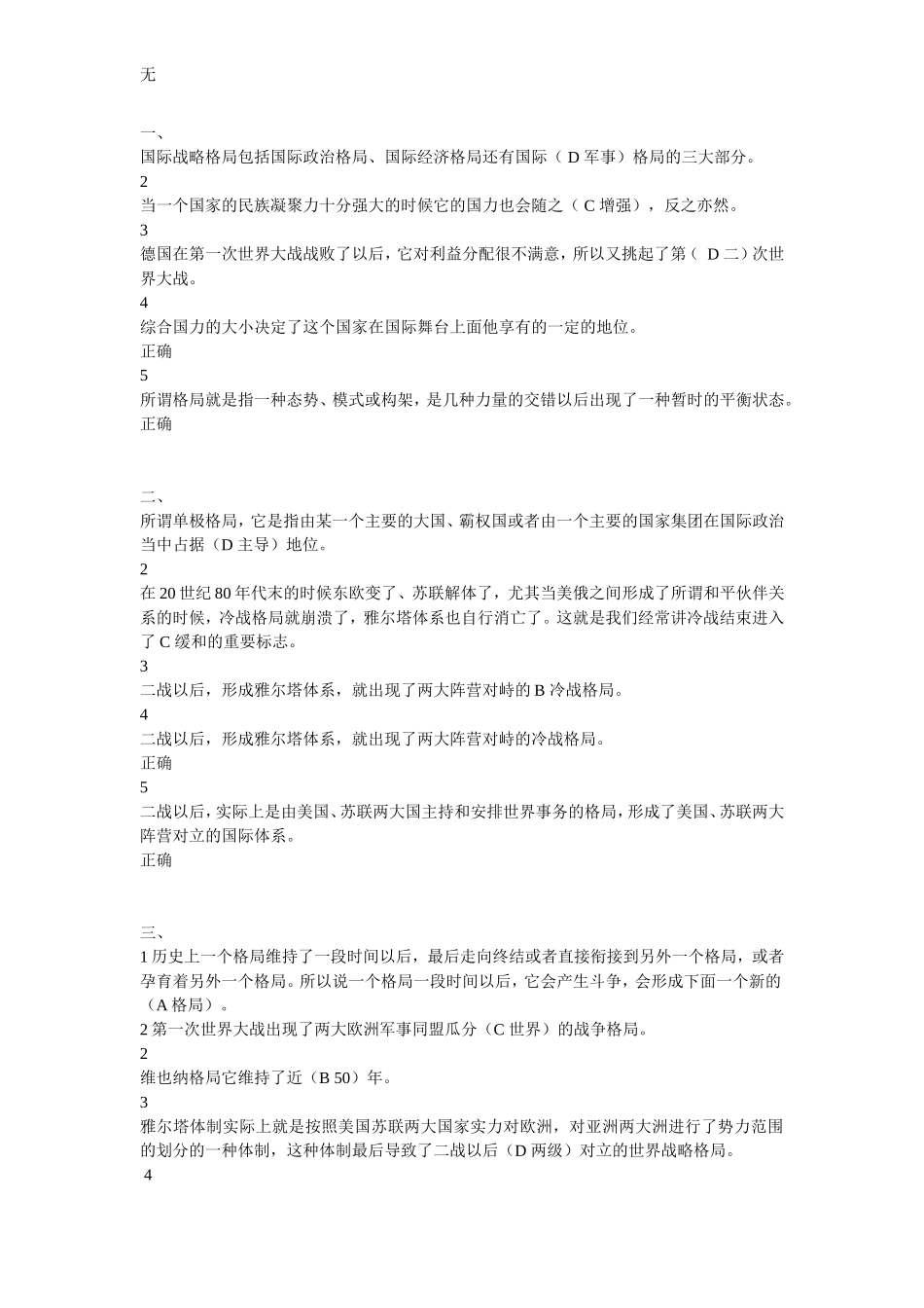 军事理论新版答案_第1页