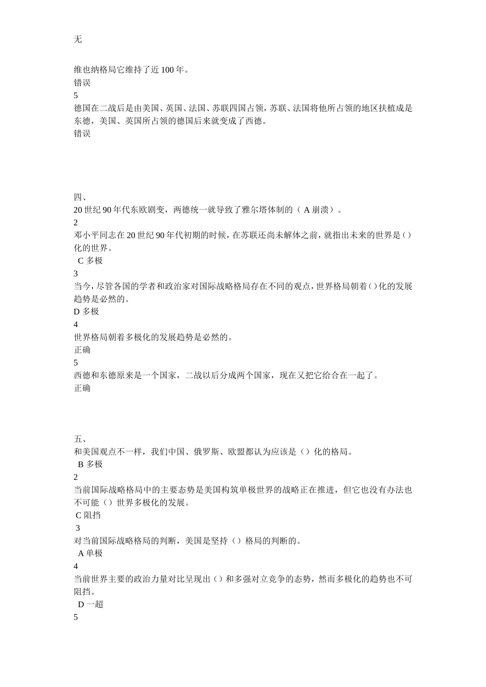 军事理论新版答案_第2页