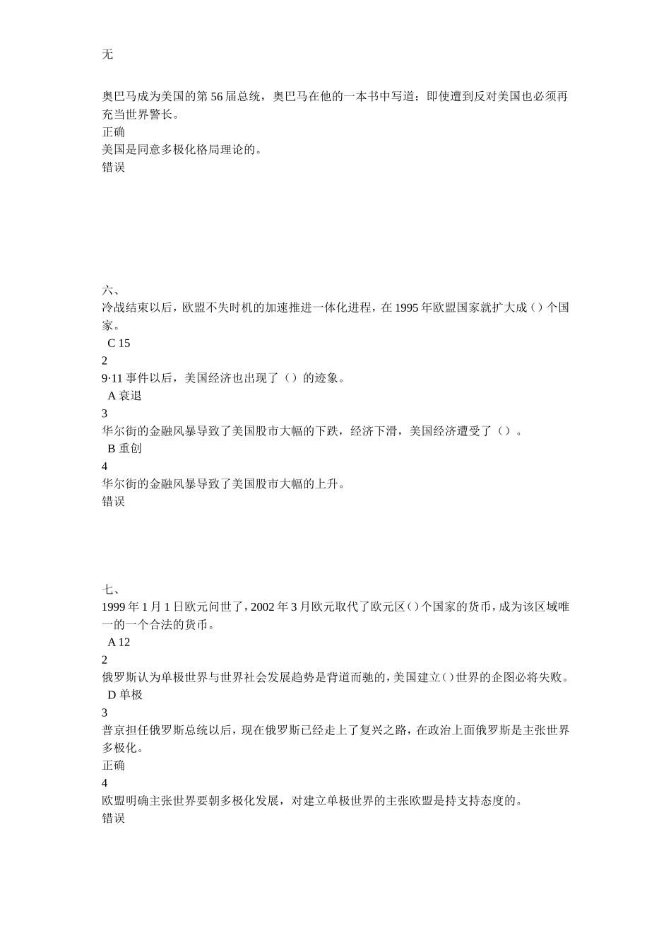 军事理论新版答案_第3页