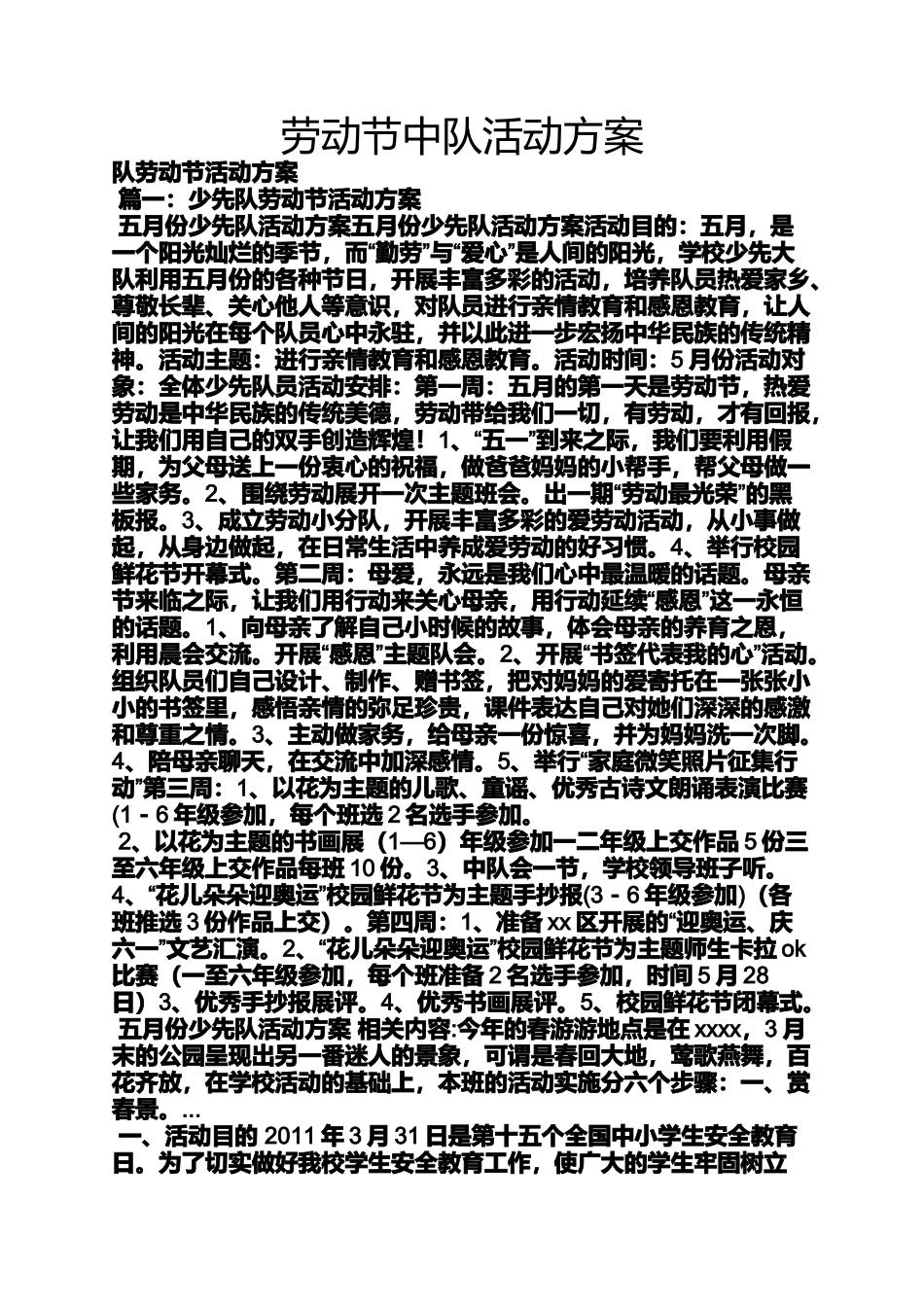 劳动作文之劳动节中队活动方案_第1页