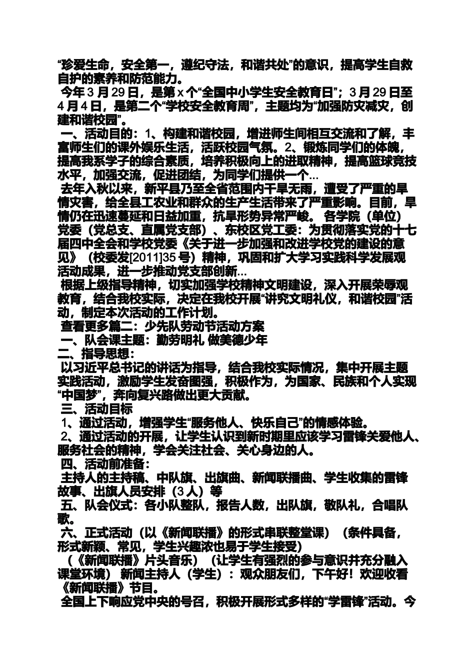 劳动作文之劳动节中队活动方案_第2页