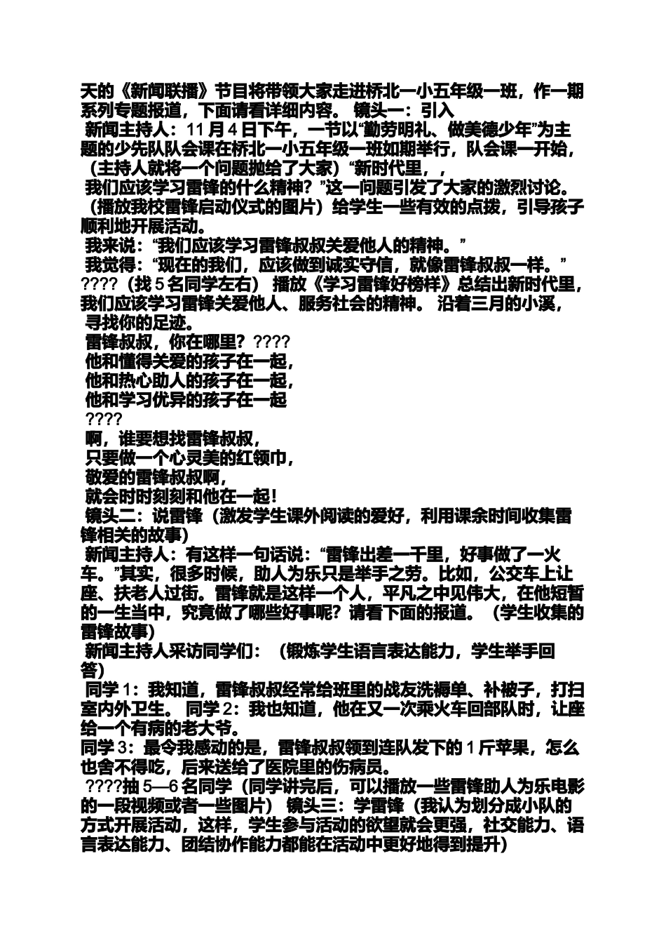 劳动作文之劳动节中队活动方案_第3页