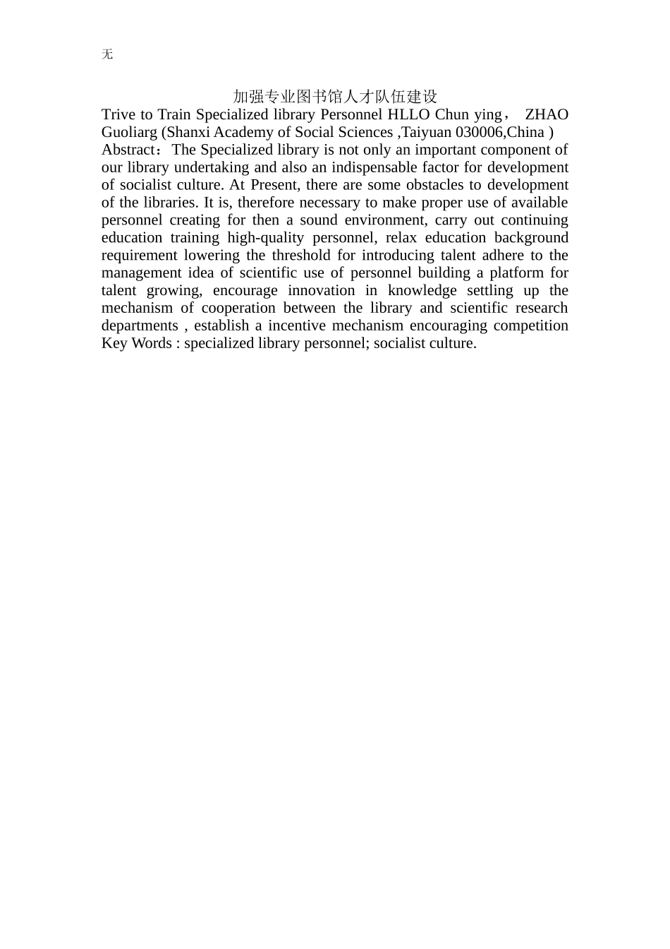 加强专业图书馆人才队伍建设_第1页