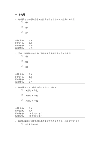 兰州大学网络教育学院--入学教育课程作业-A