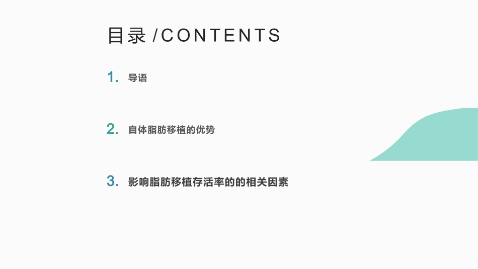 自体脂肪移植术_第2页