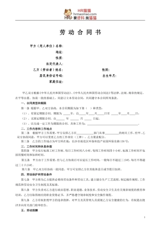 劳动合同管理法律文书汇总(合同、续签、变更、解除协议书等)-HR猫猫