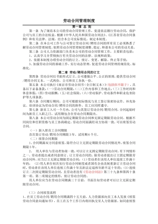 劳动合同管理制度(包括续签、离职管理)4.23
